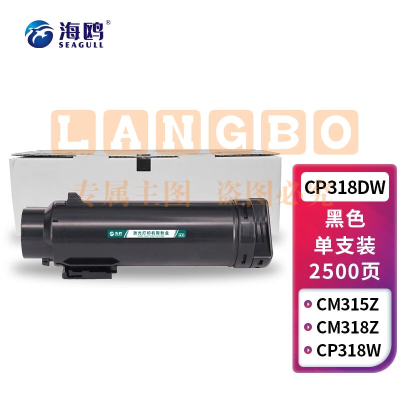 海鸥 CP318dw粉盒黑色 适用施乐DocuPrint CP315DW CP318Z CM315Z CM318Z CP318 CP318W彩色打印机墨盒硒鼓