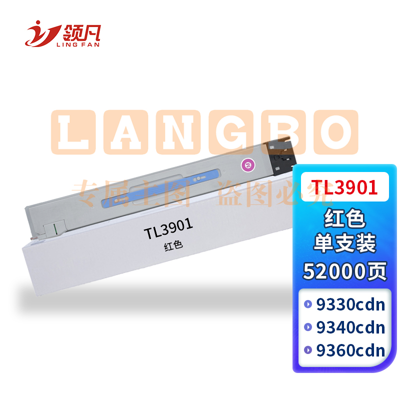 领凡 TL-3901红色粉盒 适用立思辰LANXUM E-G9330cdn;E-G9340cdn;MA9360cdn