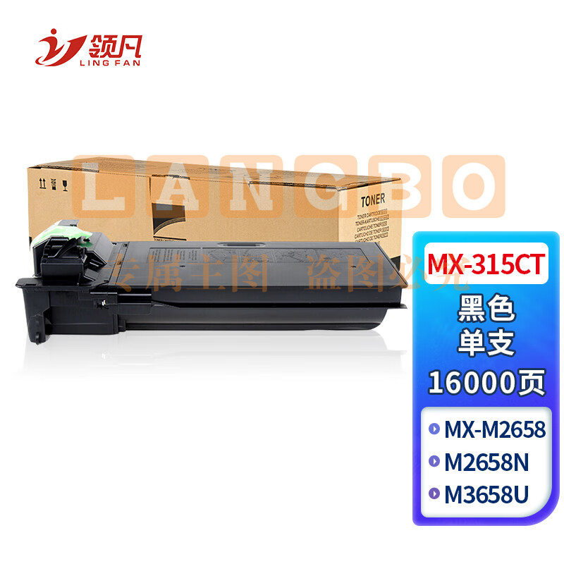 领凡 适用夏普MX-315CT粉盒MX-M3158U复印机碳粉M2658N墨粉M3158N墨粉盒2658打印机硒鼓墨盒