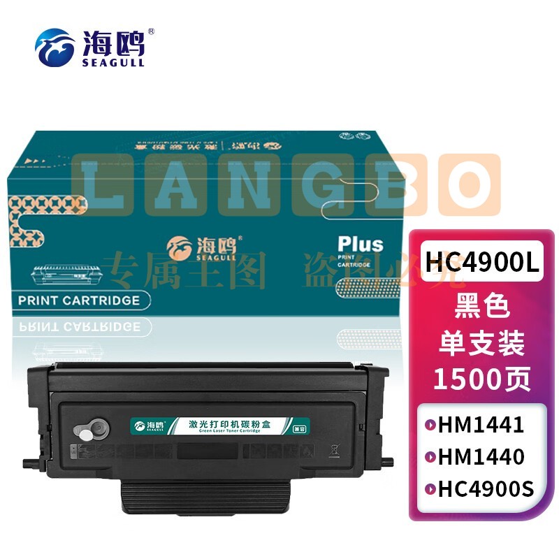海鸥 HC4900L粉盒 适用华讯方舟HM1441粉盒HM1440打印机HC4900S墨粉盒碳粉硒鼓