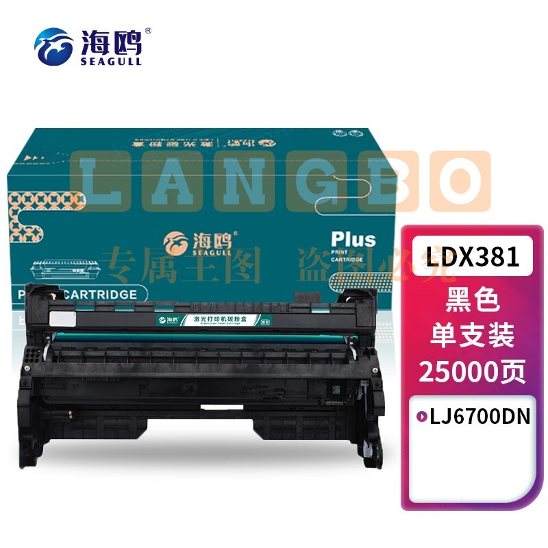 海鸥 LDX381硒鼓架 适用联想Lenovo LJ6700DN打印机墨盒 硒鼓 鼓架组件