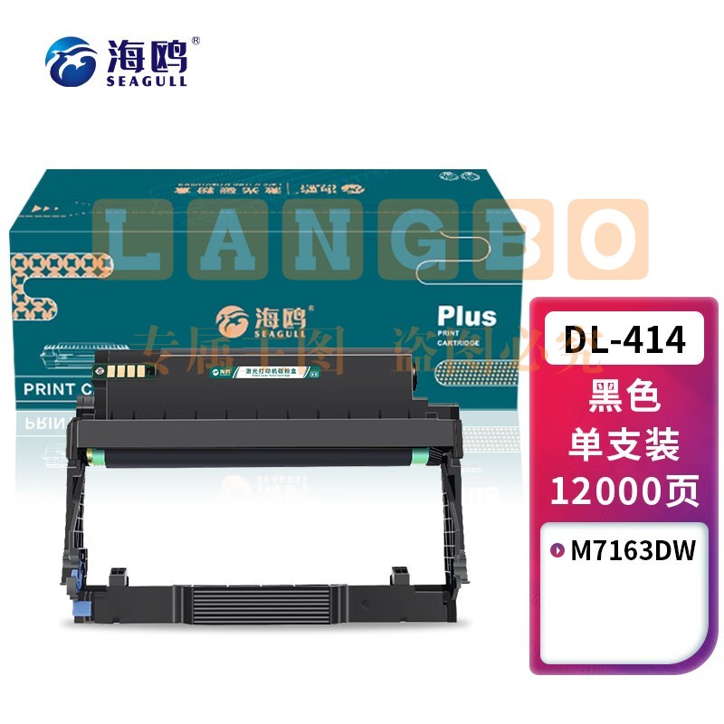 海鸥 适用奔图M7163DW M7163打印机硒鼓M7163dw碳粉盒墨粉盒复印一体机易加粉墨盒墨粉碳粉 DL-414硒鼓架