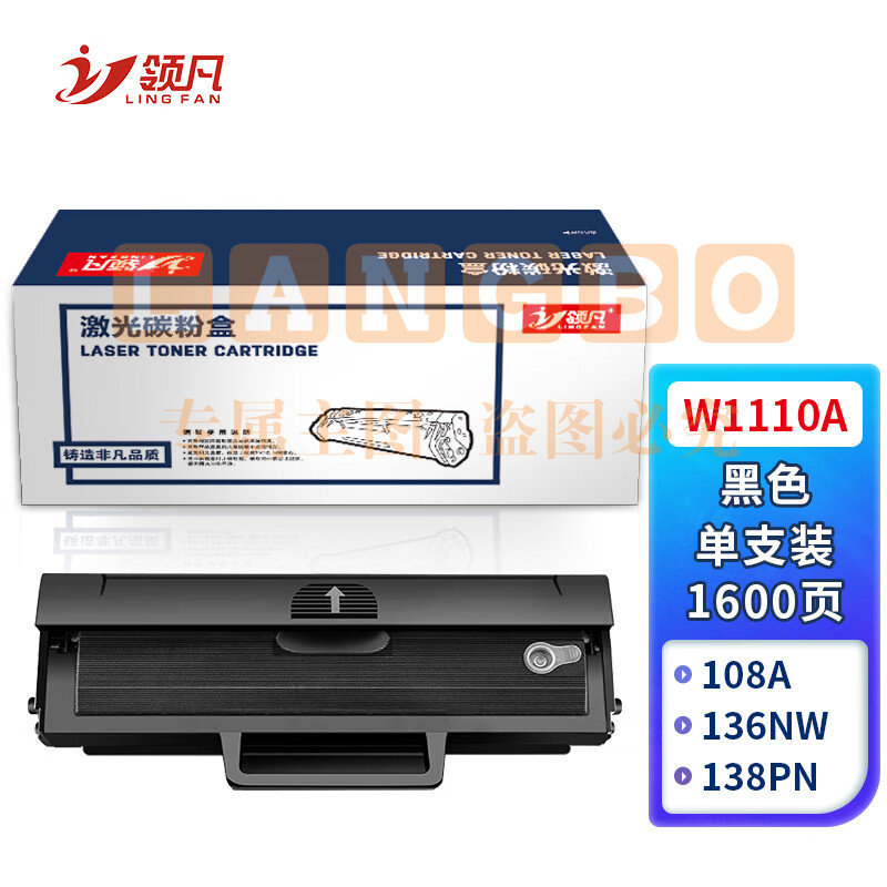 领凡W1110a硒鼓【含芯片】适用110a硒鼓惠普136a mfp136w墨盒136nw 108w 108a粉盒138pn 138pw专业版