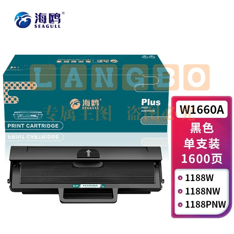 海鸥 W1660A硒鼓适用惠普HP Laser 1008W MFP 1188NW 1188PNW打印机 【1600页】标准版粉盒