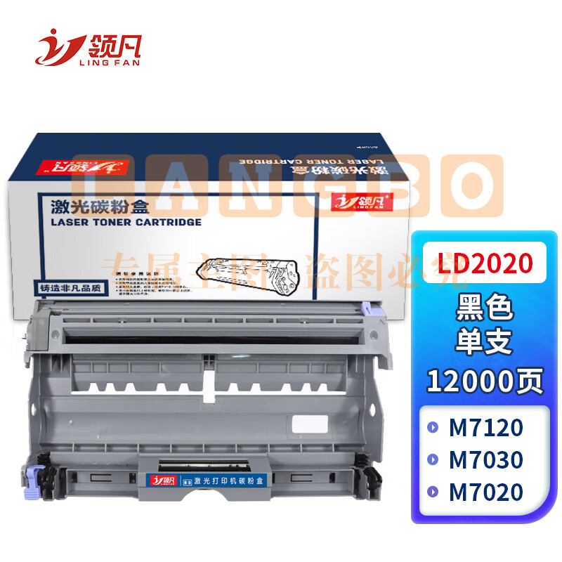 领凡 LD2020硒鼓架 适用联想LJ2000 LJ2050N M7020 M7030 M7120 M7130N M3020 M3120粉盒墨盒LT2020碳粉盒