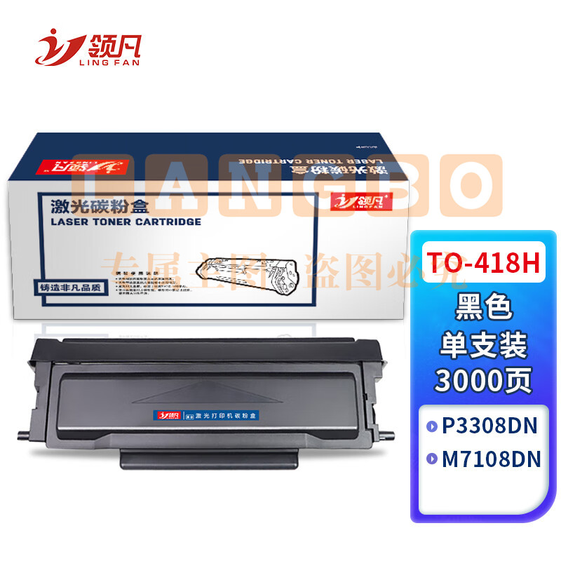 领凡 TO-418粉盒适用奔图Pantum P3308DW M7108DW墨盒墨粉DL-418硒鼓 【带芯片】TO-418H 粉盒 约3000页