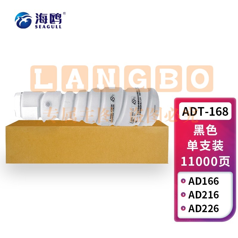 海鸥 ADT-168粉盒 适用震旦Aurora AD166/216墨粉218粉仓226粉盒228复印机高清墨粉筒