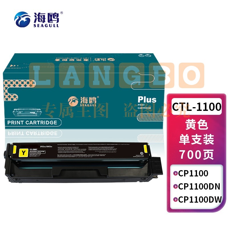 海鸥 CTL-1100硒鼓适用奔图CP1100 CP1100DW CP1100DN打印机碳粉盒 【700页】CTL-1100Y 标准黄色