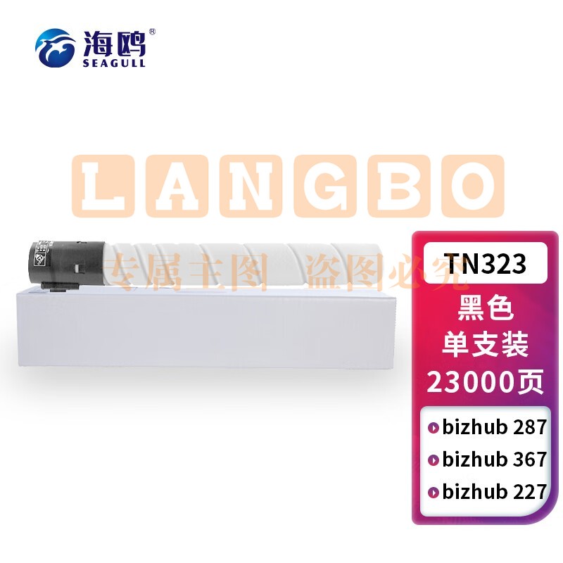 海鸥 TN323粉盒 适用柯美Konica Minolta bizhub 287墨盒367 7528 227复印机墨粉盒TN323L高容量碳粉 粉仓