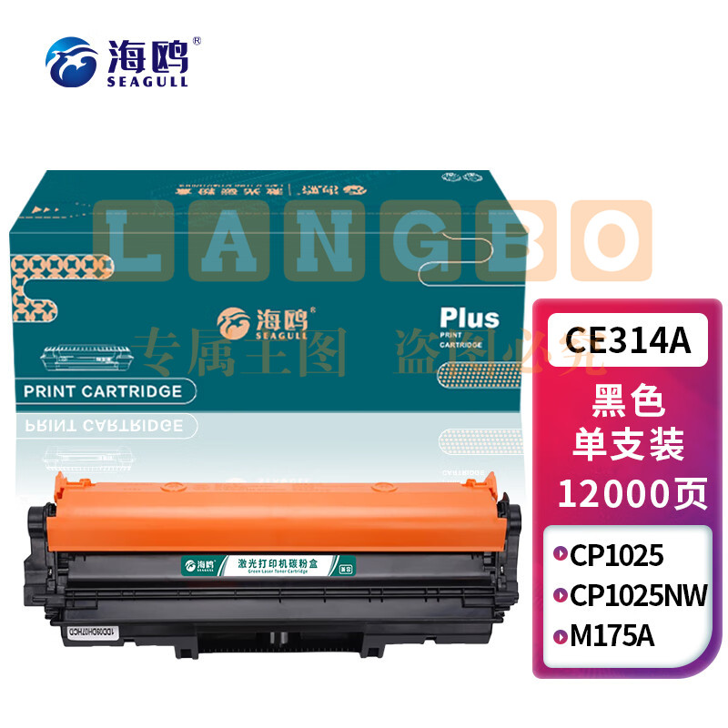 海鸥 CE314A成像鼓适用惠普m176n硒鼓mfp m177fw cp1025nw m176n CE310/CF350A打印机粉盒墨盒