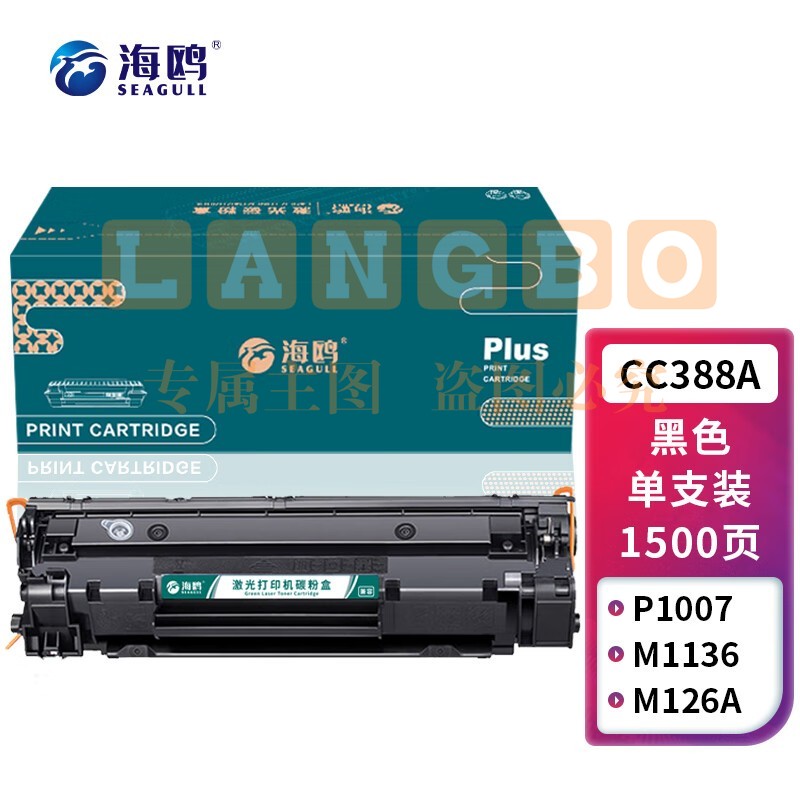 海鸥 CC388A 88A硒鼓 适用惠普HP M1216nfh 388a P1106 P1007 P1108 M1136 M1213nf 打印机碳粉盒