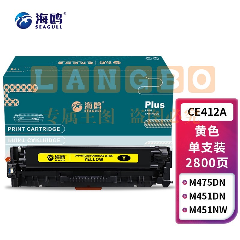 海鸥 CE412A硒鼓 黄色 适用佳能LBP7200CD LBP7200CDN 惠普M351a 357nw M451dn 305A 打印机 CE410A