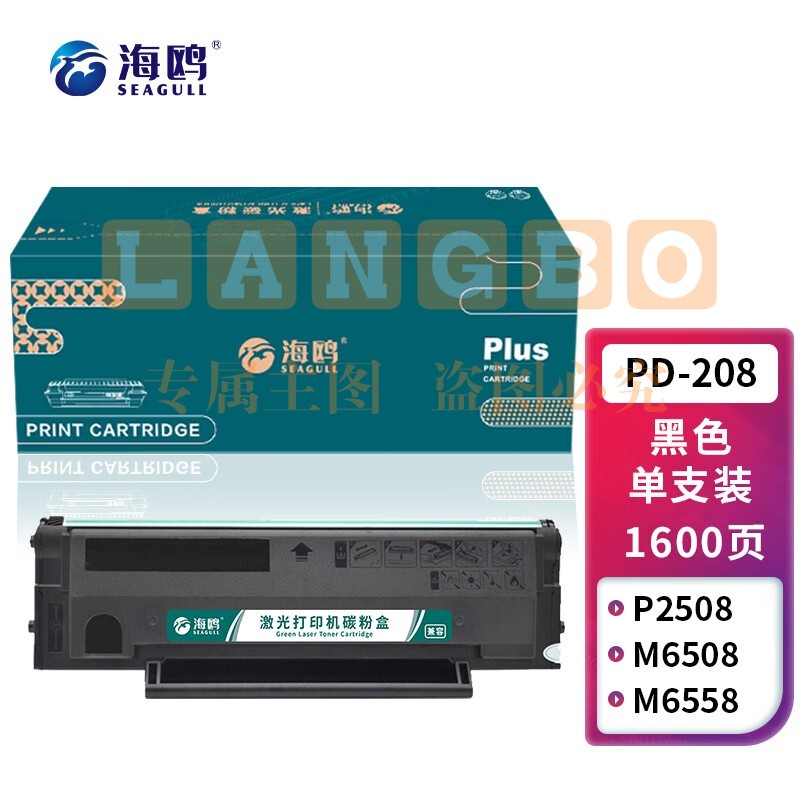 海鸥 PD-208易加粉硒鼓 适用奔图PantumP2508激光打印机M6508粉盒M6558墨盒M6608碳粉黑色硒鼓
