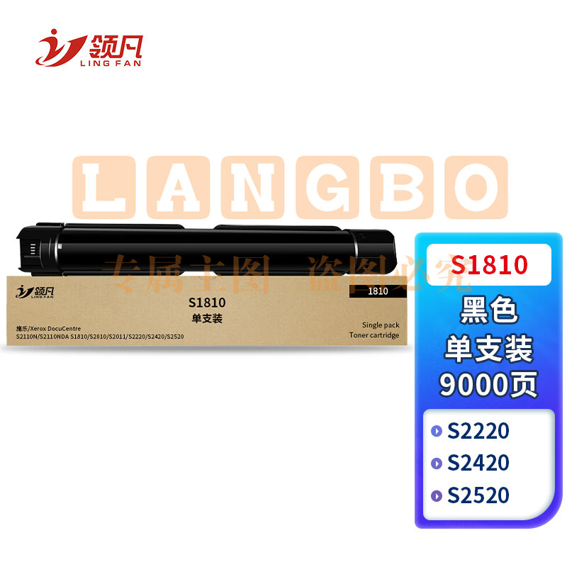 领凡 S1810粉盒 墨粉盒 墨盒 墨粉筒 硒鼓适用富士施乐S2010 S2220 S2320 S2420 S2520