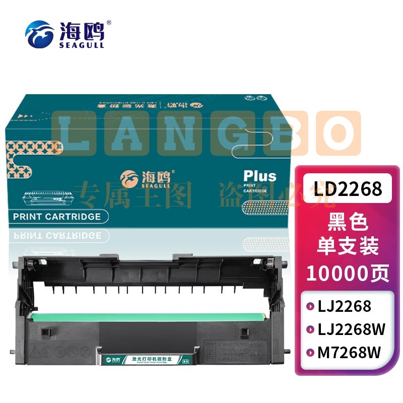 海鸥 LD2268硒鼓架组件 适用联想Lenovo LJ2268W成像鼓M7268W打印机墨盒