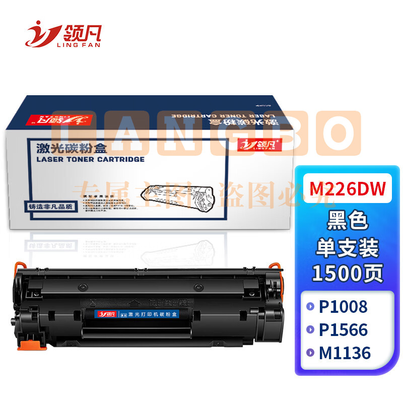 领凡 适用惠普m226dw硒鼓hp laserjet pro MFP m226dw激光打印机墨盒易加粉晒鼓粉盒