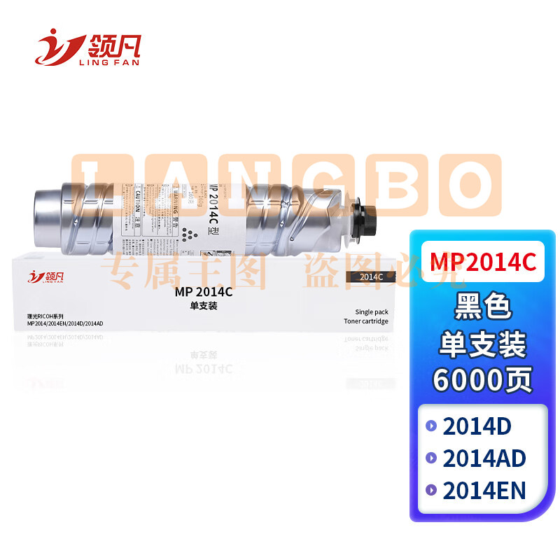 领凡 MP2014C墨粉盒 适用理光MP2014en粉筒 MP2014AD碳粉 DSM1120AD粉盒M2700 M2701打印机2014D