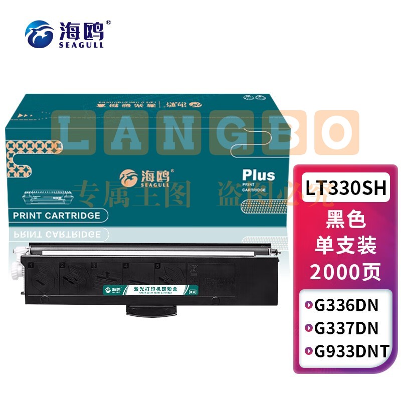 海鸥 LT330SH粉盒 适用联想LT330SH墨粉盒G336DN硒鼓G337DN墨盒G933DNT打印机硒鼓LT330SH粉盒