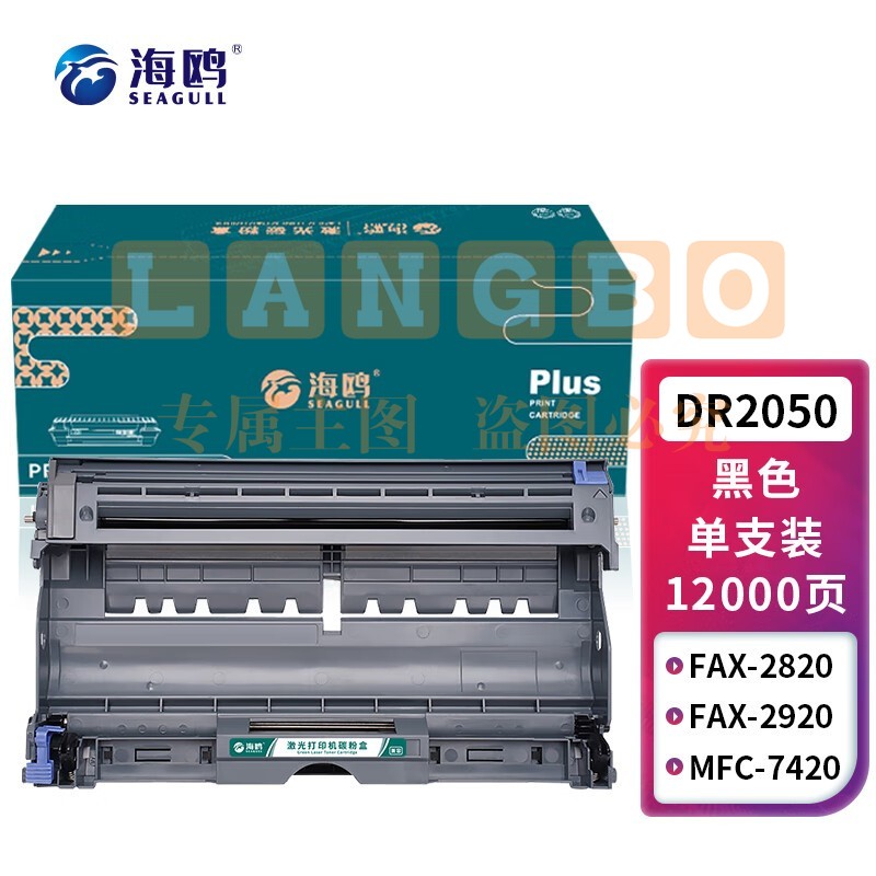 海鸥 DR2050鼓架 适用兄弟DCP7010 Fax2820墨盒MFC7420打印机硒鼓HL-2040 【12000页】DR2050鼓架/鼓组件