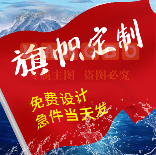 定做 订做校旗 队旗 班旗 标准3号旗 高档旗帜布 免费排版（1.28米*1.92米）