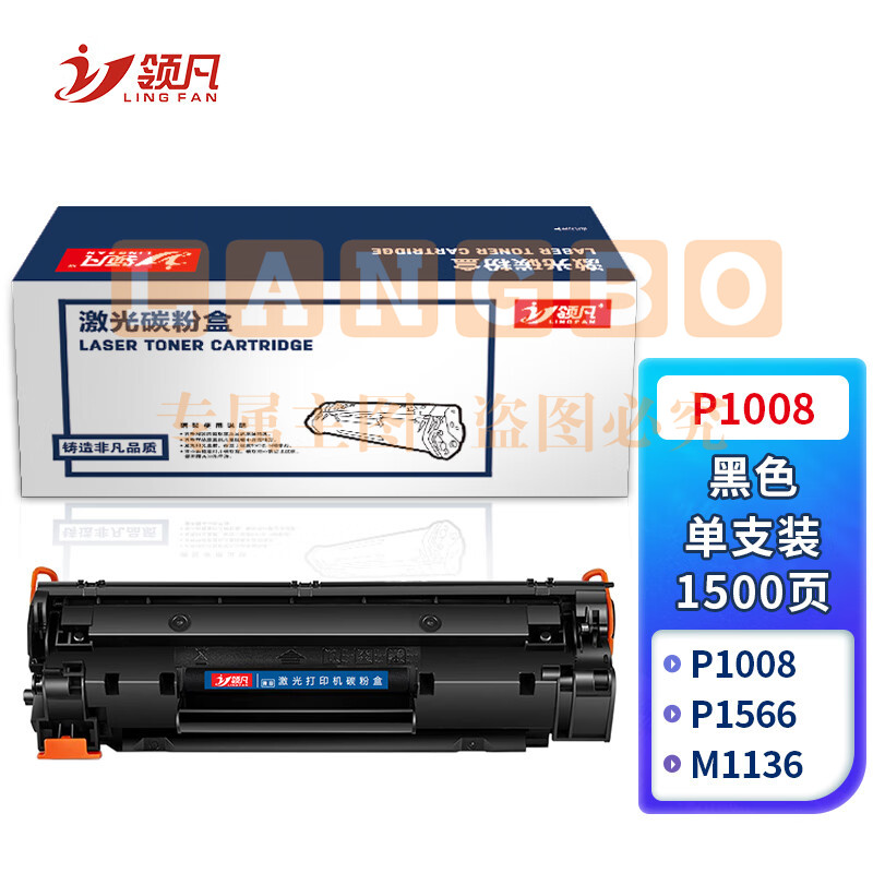 领凡 适用惠普p1008硒鼓LaserjetPro MFP p1007打印机墨盒hp1008 1007 【1500页】标准版硒鼓