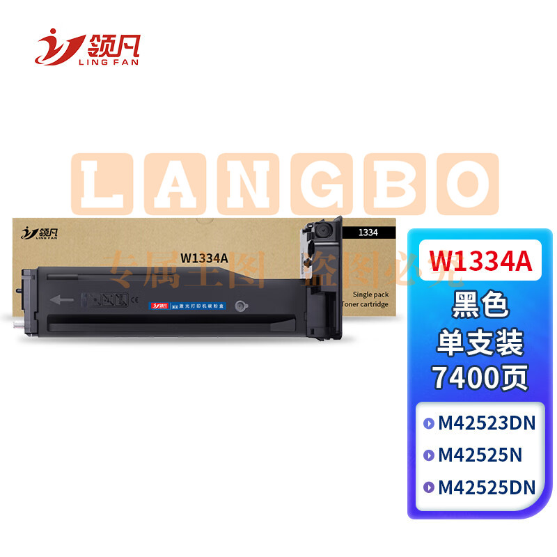 领凡 W1334A粉盒 适用惠普HP M42523N粉盒 M42523DN硒鼓 M42525N M42525DN打印机墨粉盒 334A墨盒 带芯片