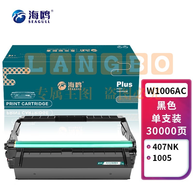 海鸥 W1006AC高清成像鼓 适用惠普hp Laser Printer 407nk打印机鼓架 W1005AC粉盒配套使用C