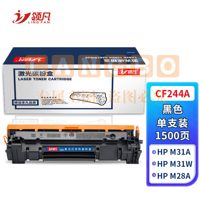 领凡 CF244A 44A易加粉硒鼓 适用惠普HP LaserJet M15a/w M16a/w M28a/w M29a/w M31a/w打印机碳粉盒 