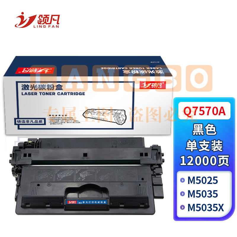 领凡 适用惠普Q7570A硒鼓M5025 M5035 M5035xs M5035X M5035mfp M5020mfp打印机墨盒HP70A易加粉晒鼓LaserJet