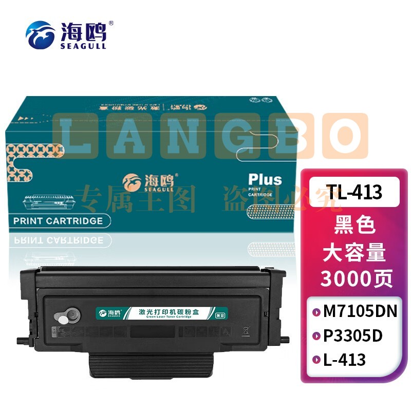 海鸥 适用奔图PANTUM TL-413粉盒DL413鼓架P3305DN M7105DN硒鼓大容量墨盒 TL-413大容量粉盒带芯片-3000页