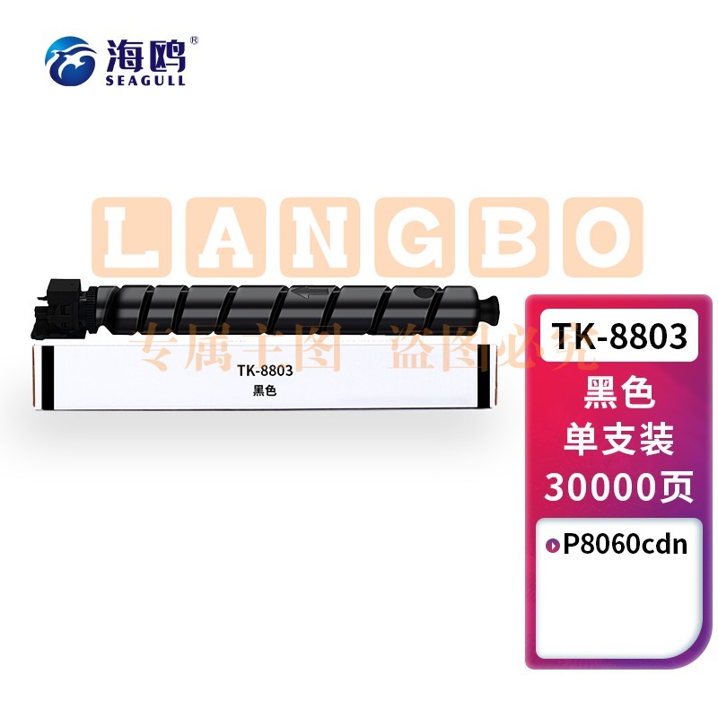 海鸥 TK-8803墨粉 京瓷KyoceraTASKalfa TK8803黑色粉盒 适用京瓷 Kyocera P8060cdn打印机墨粉盒