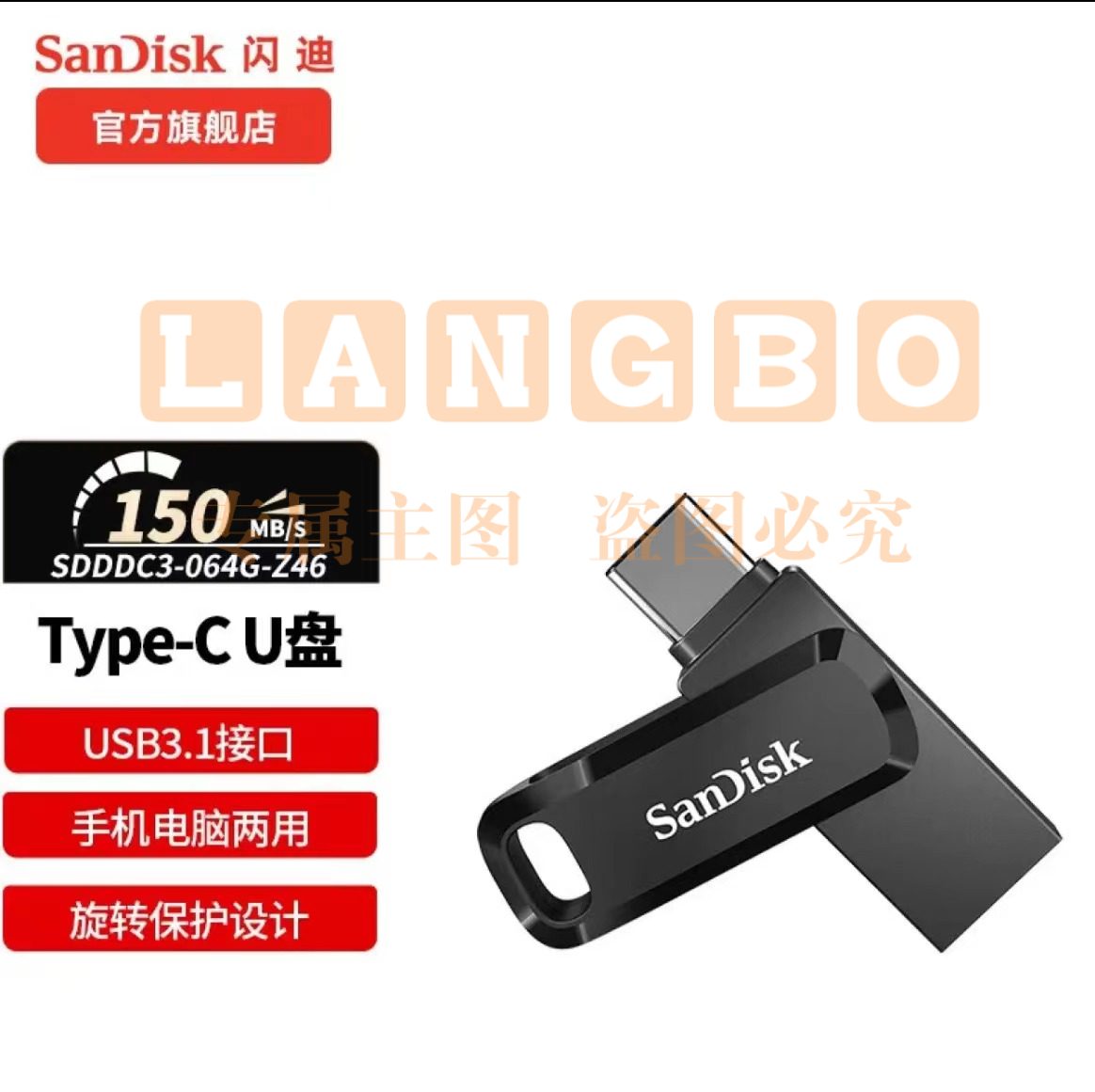 闪迪(SanDisk) U盘商务办公U盘USB3.1 优盘Type-C手机高速读写双接口手机电脑两用 64G SKU：LB32584