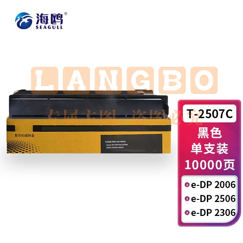 海鸥 T-2507C粉盒 适用东芝2006碳粉盒E-STUDIO 2006 2306 2506 2507 2307复印机粉盒墨粉 2507C大容量粉盒