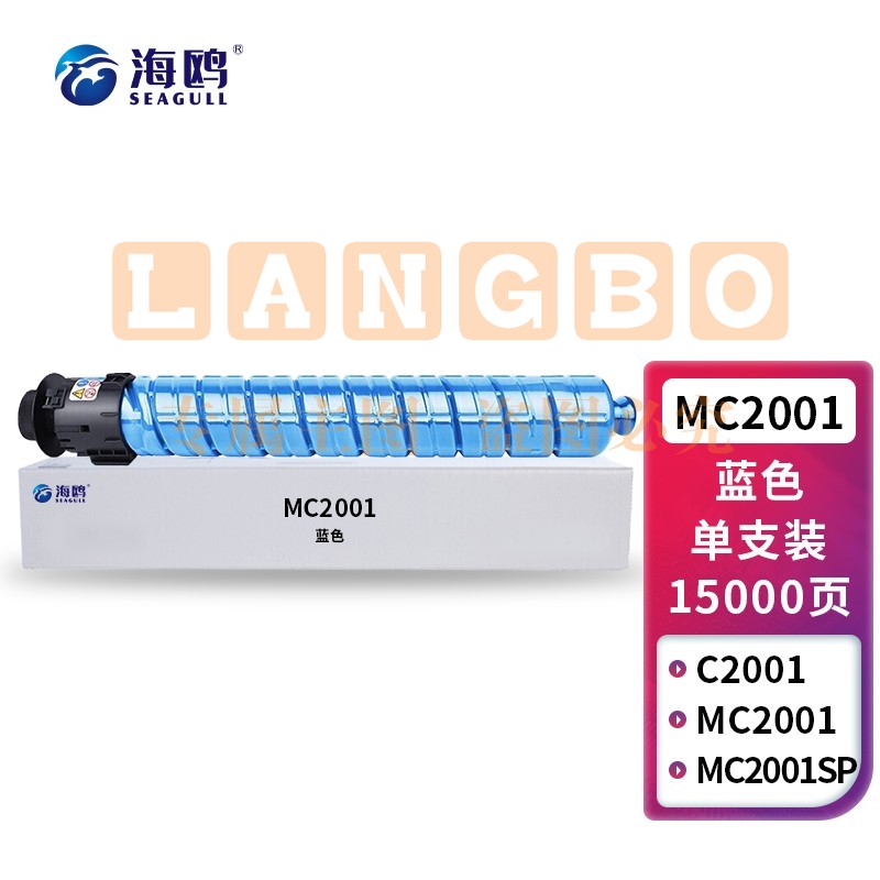 海鸥 M C2001蓝色大容量粉盒 适用理光RICOH M C2001ew墨粉盒打印机硒鼓粉盒墨盒C2001 MC2001