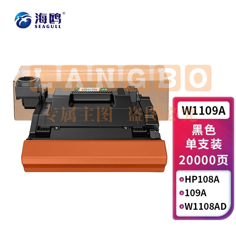 海鸥 适用惠普W1108AD粉盒HP108AD打印机墨盒NS1020c/w硒鼓mfp1005c/w闪充 W1109A成像鼓20000页