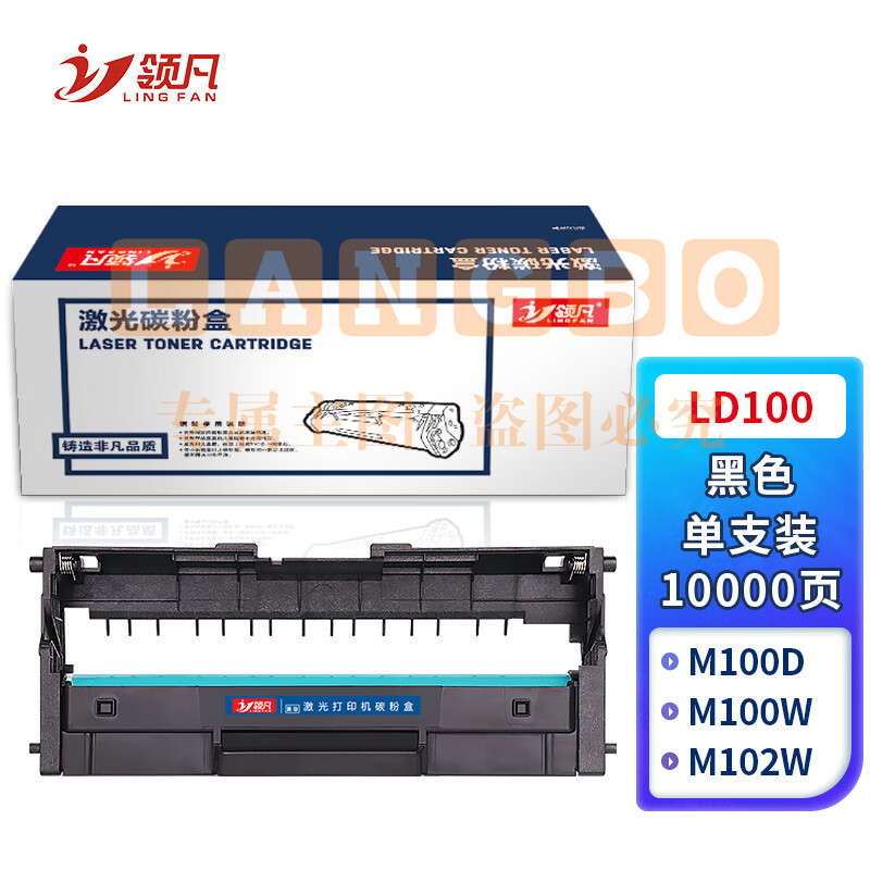 领凡 LD100鼓架适用联想 M7268W墨盒M100w M101W 1688dw粉盒M101DW M102w LD100鼓架 黑色