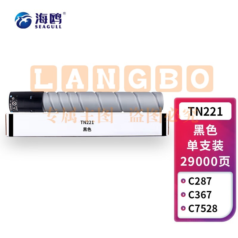 海鸥 TN221黑色粉盒 适用柯尼卡美能达粉盒Bizhub C227 C287 C367 C7528复合机墨盒硒鼓 大容量