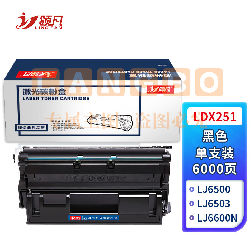 领凡 LDX251硒鼓 适用Lenovo联想LJ6500墨盒LJ6500N/LJ6503墨粉LJ6600N打印机LJ6600硒鼓