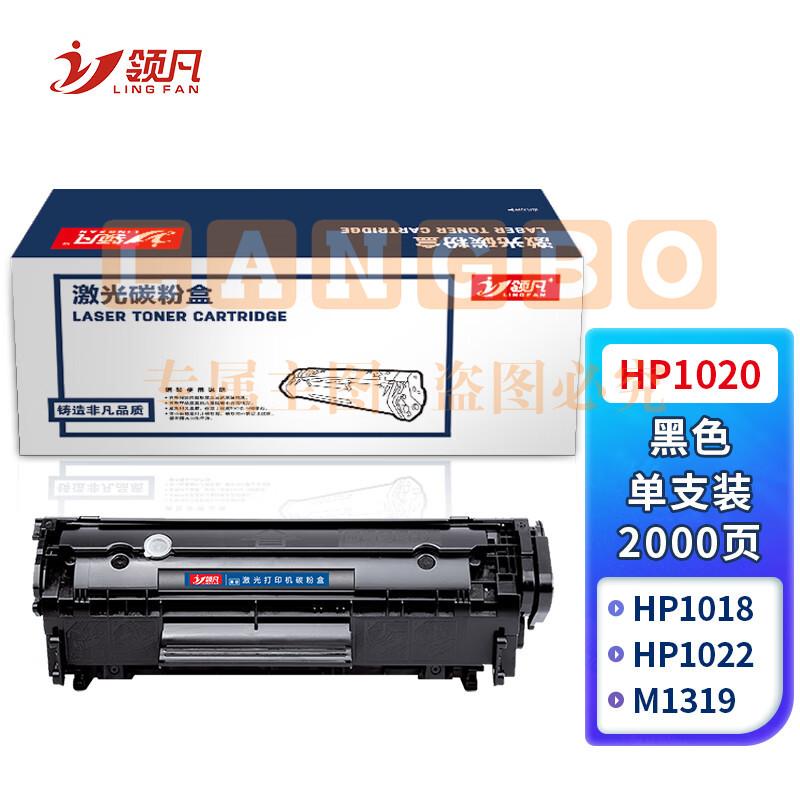 领凡 适用惠普hp1020硒鼓hp1020晒鼓12a易加粉1020plus碳粉1010墨粉m1005mfp打印机1018墨盒q2612a粉盒