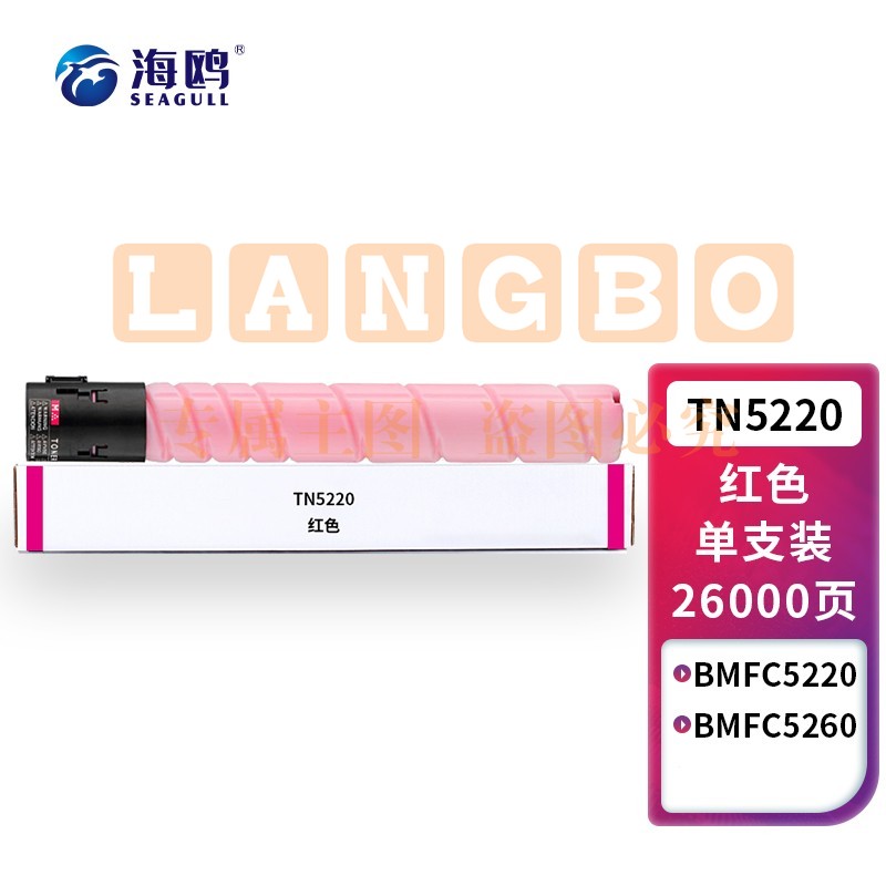 海鸥适用汉光TN5220粉盒复合机BMFC5220硒鼓C5260/C5450碳粉TN5260硒鼓墨盒红色粉盒26000页