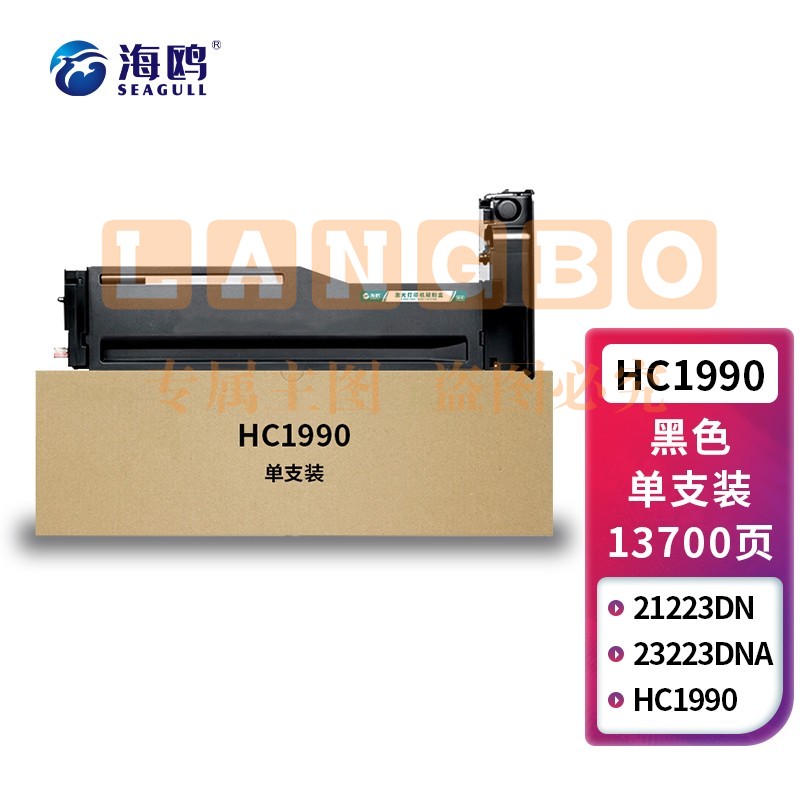 海鸥 HC1990粉盒 适用华讯方舟KM21223dn硒鼓KM21223DNA华讯安信翼复印机墨粉墨盒
