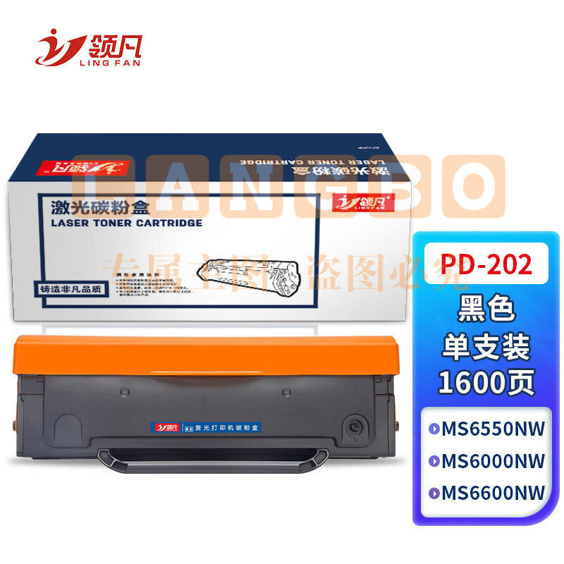 领凡 PD-202易加粉硒鼓 适用奔图S2000 MS6550 MS6000 MS6600打印机墨粉盒 【1600页】