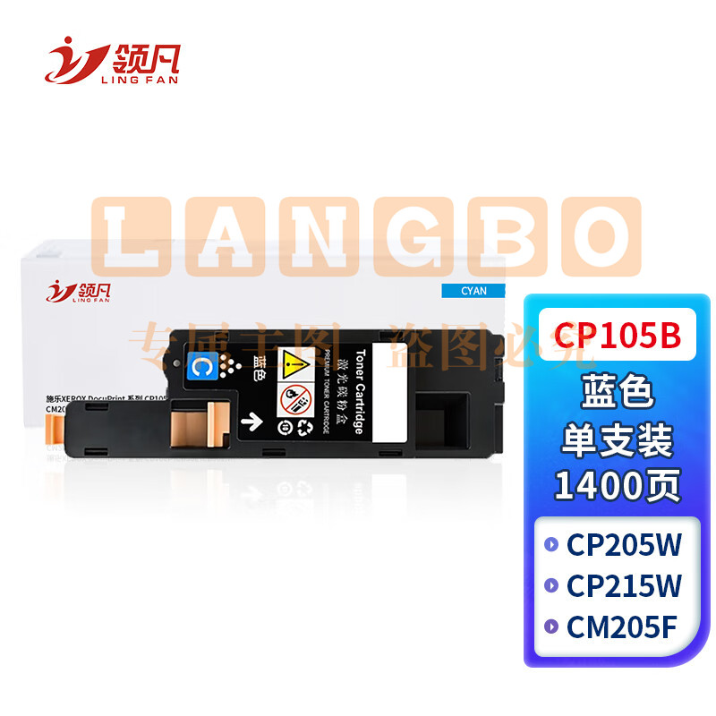 领凡 适用富士施乐CP105B粉盒蓝色cm215fw CP205 cm215b/f DocuPrint cm205b墨粉筒cm205f/fw CP215w复印机
