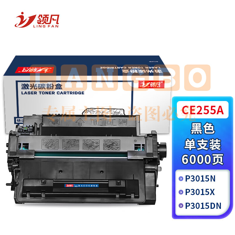 领凡 CE255A 55A易加粉硒鼓 适用惠普hp55a P3015 M521DN M525dn M525f佳能CRG-324 LBP6750 LBP6780x墨盒