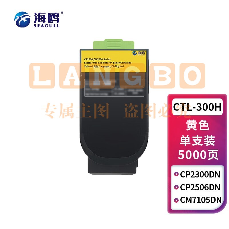 海鸥 CTL-300HY墨粉盒 黄色大容量 适用奔图CP2506DN PLUS CM7105墨盒激光打印机CTL-300粉盒CP2300DN硒鼓