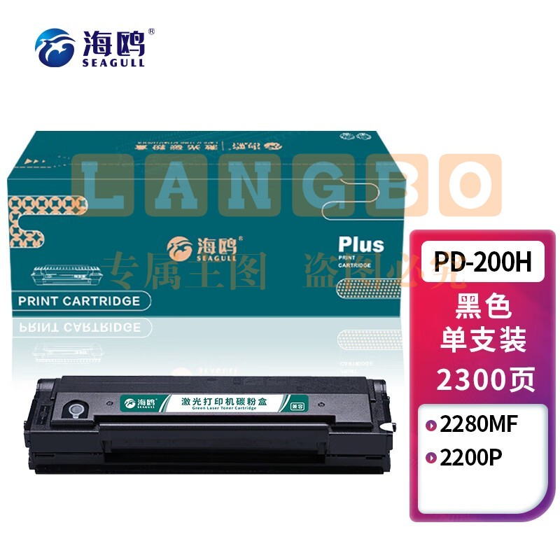 海鸥 PD-200H硒鼓 适用奔图P1000;P2000粉盒P1050;P2050墨粉P2060;P2080墨盒M5000;M5100打印一体机