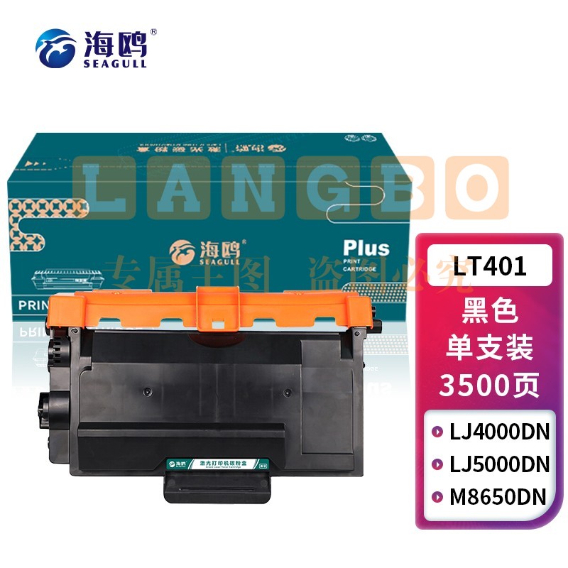 海鸥 LT401粉盒 适用联想LJ4000D墨盒4000DN LJ5000DN碳粉M8650DNL硒鼓8650D墨粉M8950DNF打印机粉盒