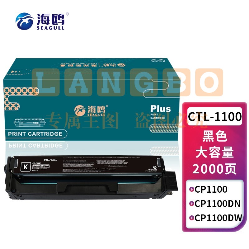 海鸥 CTL-1100硒鼓适用奔图CP1100 CP1100DW CP1100DN打印机碳粉盒 【2000页】CTL-1100HK 大容量黑色