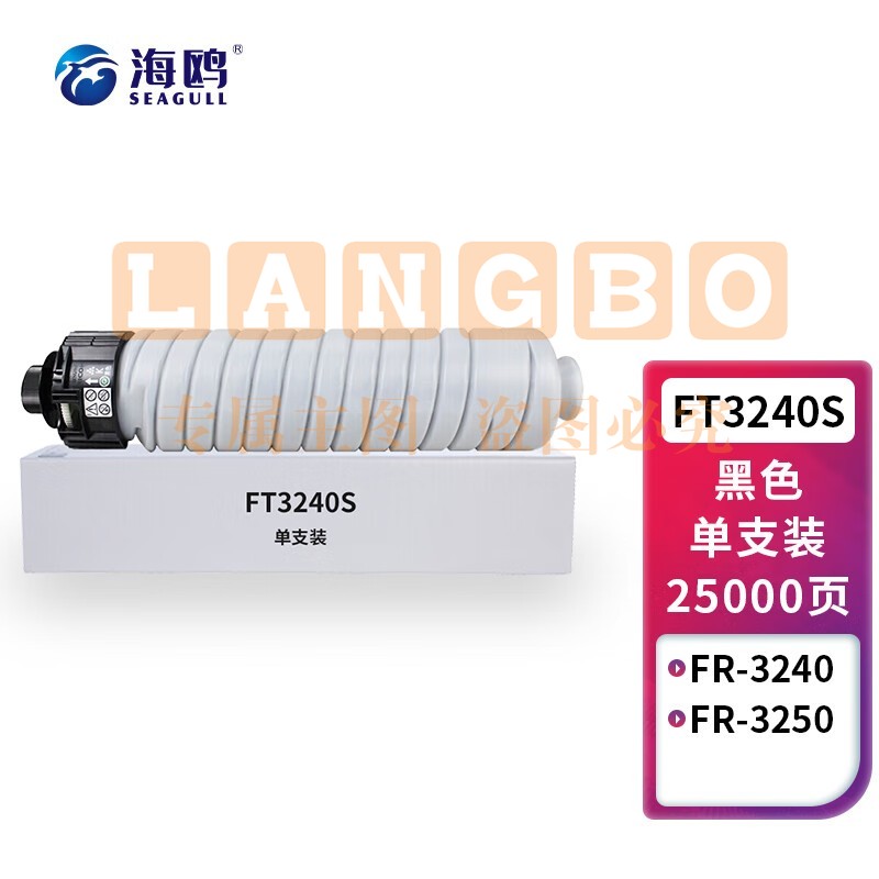 海鸥 FT3240S粉盒 适用方正Founder FT3230S粉盒FR3225 FR3225S数码复合机硒鼓FR3240墨粉FR3240S碳粉