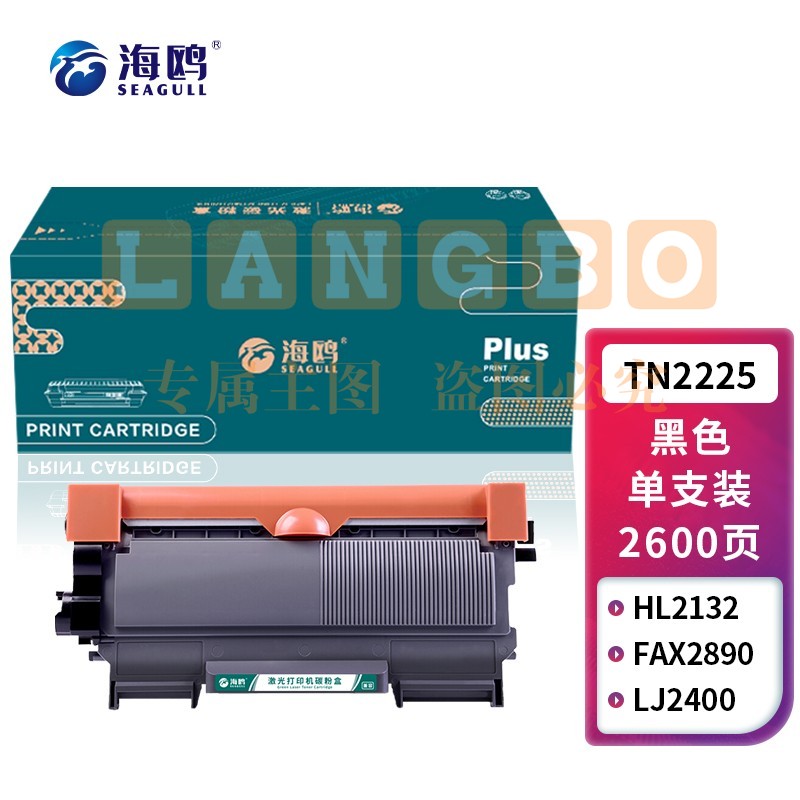 海鸥 TN2225 硒鼓/碳粉盒（适用兄弟 2240/2250DN/7360 联想LJ2400/M7450F）